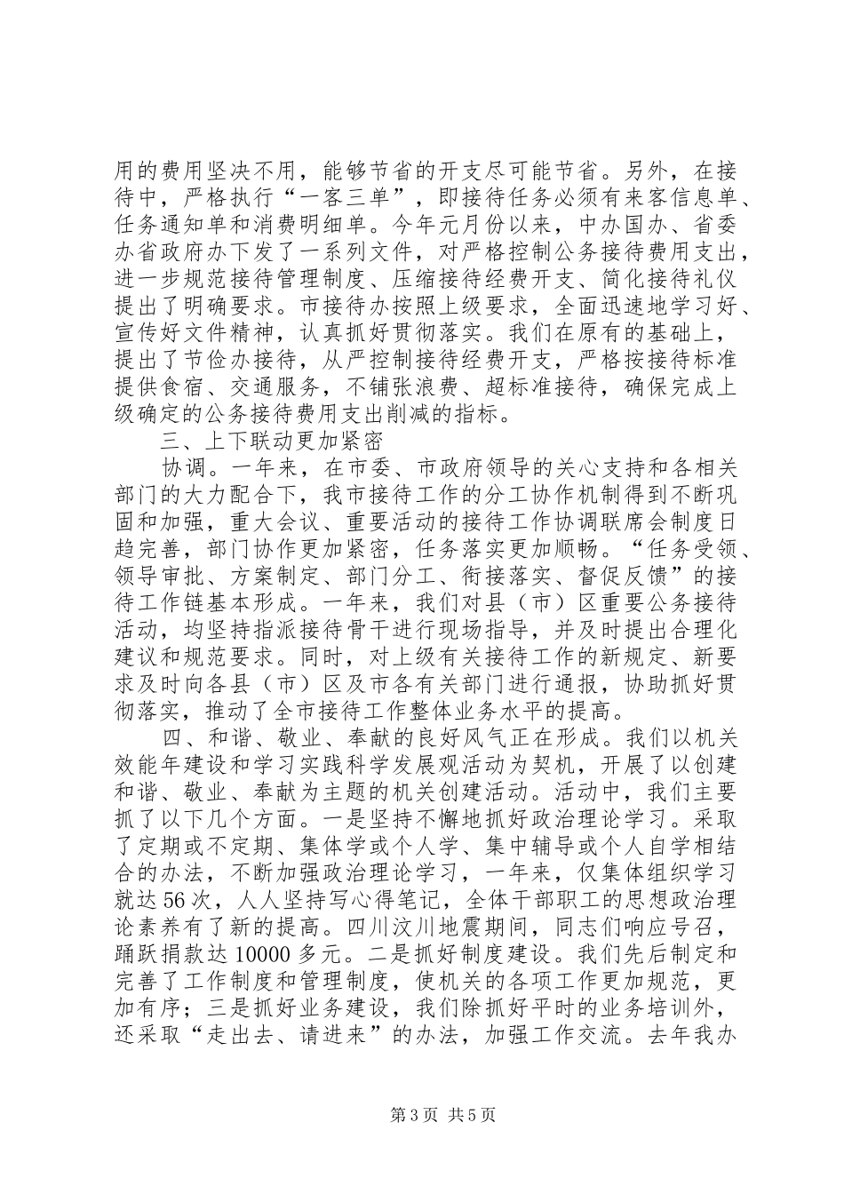 市委接待办公室年终述职总结_第3页