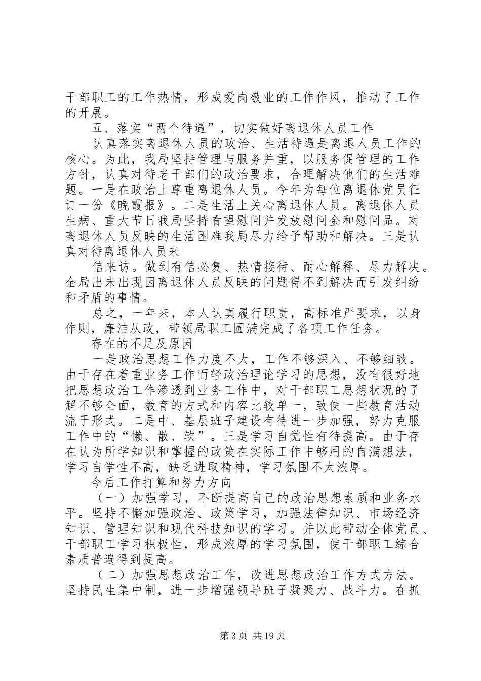 [][领导干部发言]工商局党组书记、局长述职报告之一_第3页