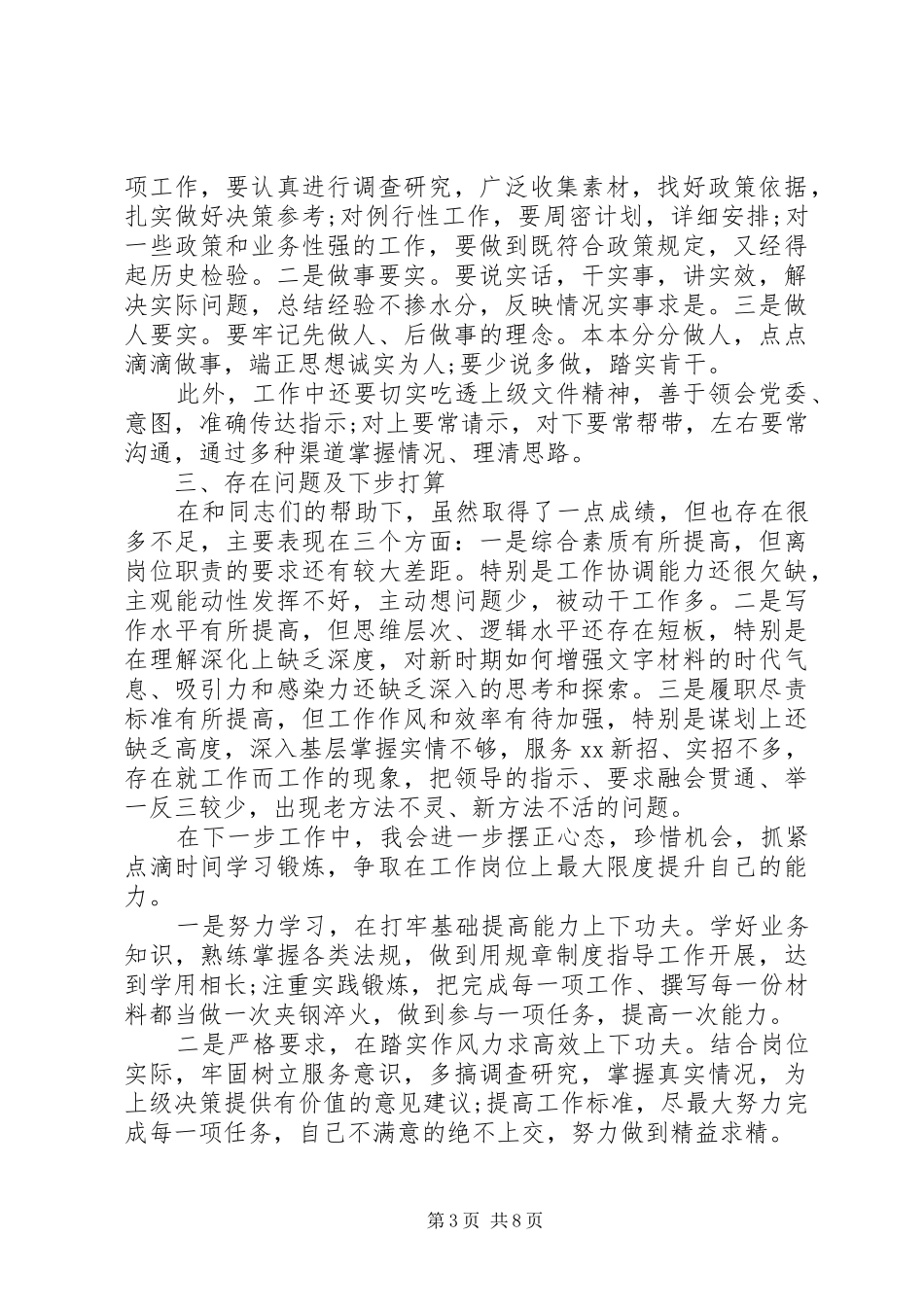 党委党员个人述职述责报告_第3页