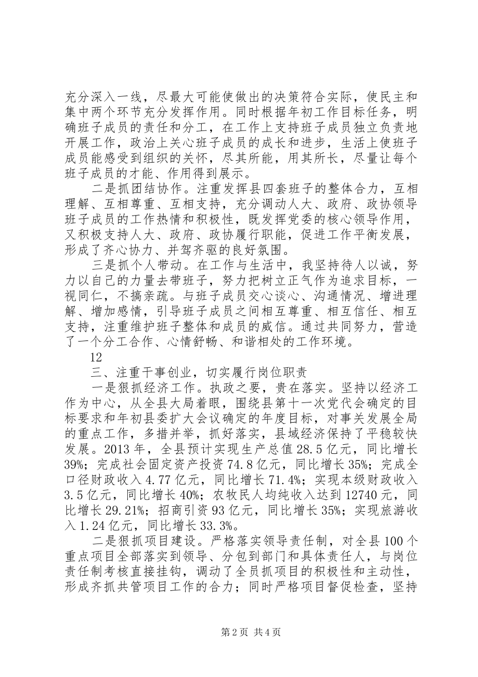 县委书记述职述德述廉报告_第2页