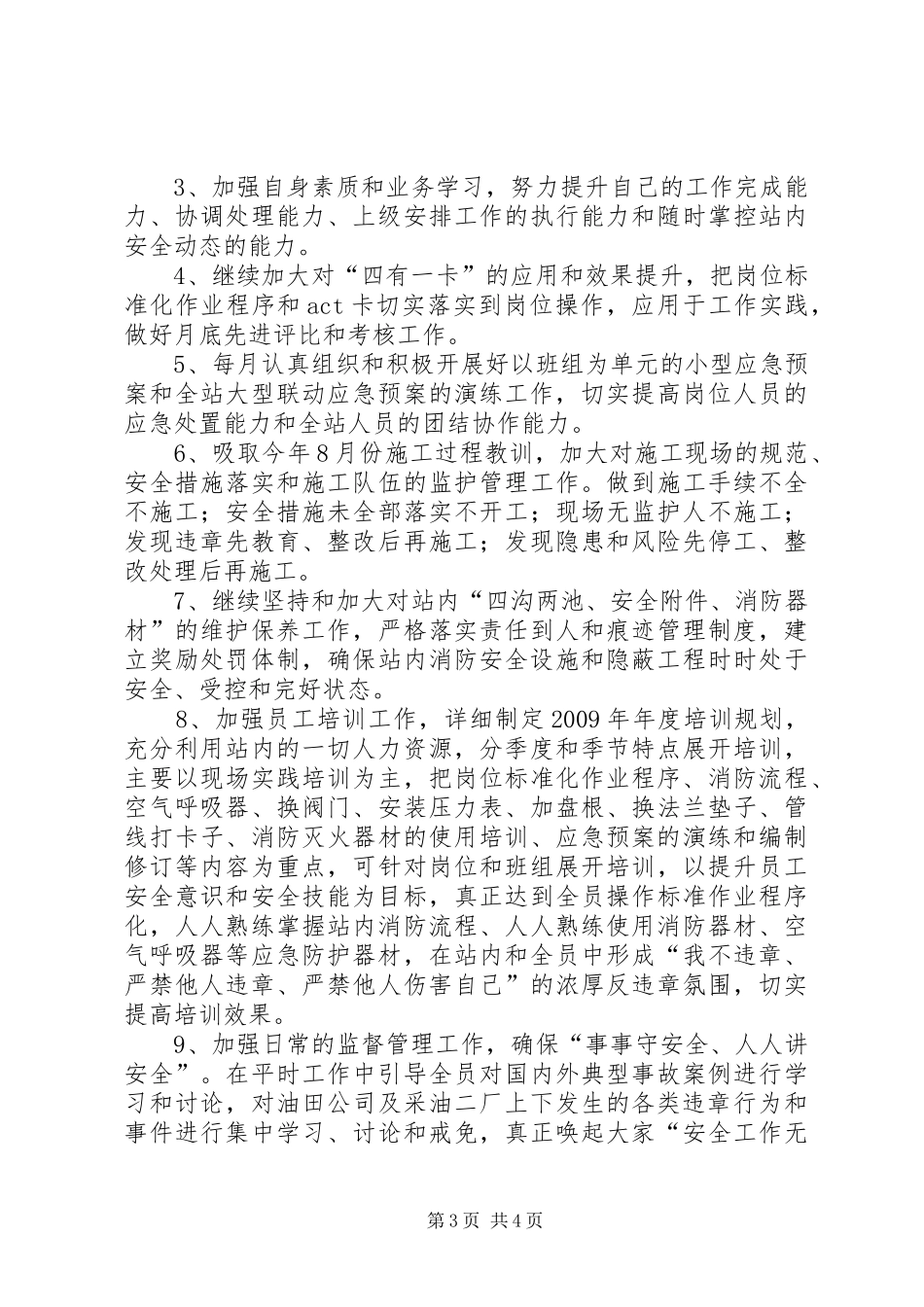 安全监督员述职报告范文_第3页