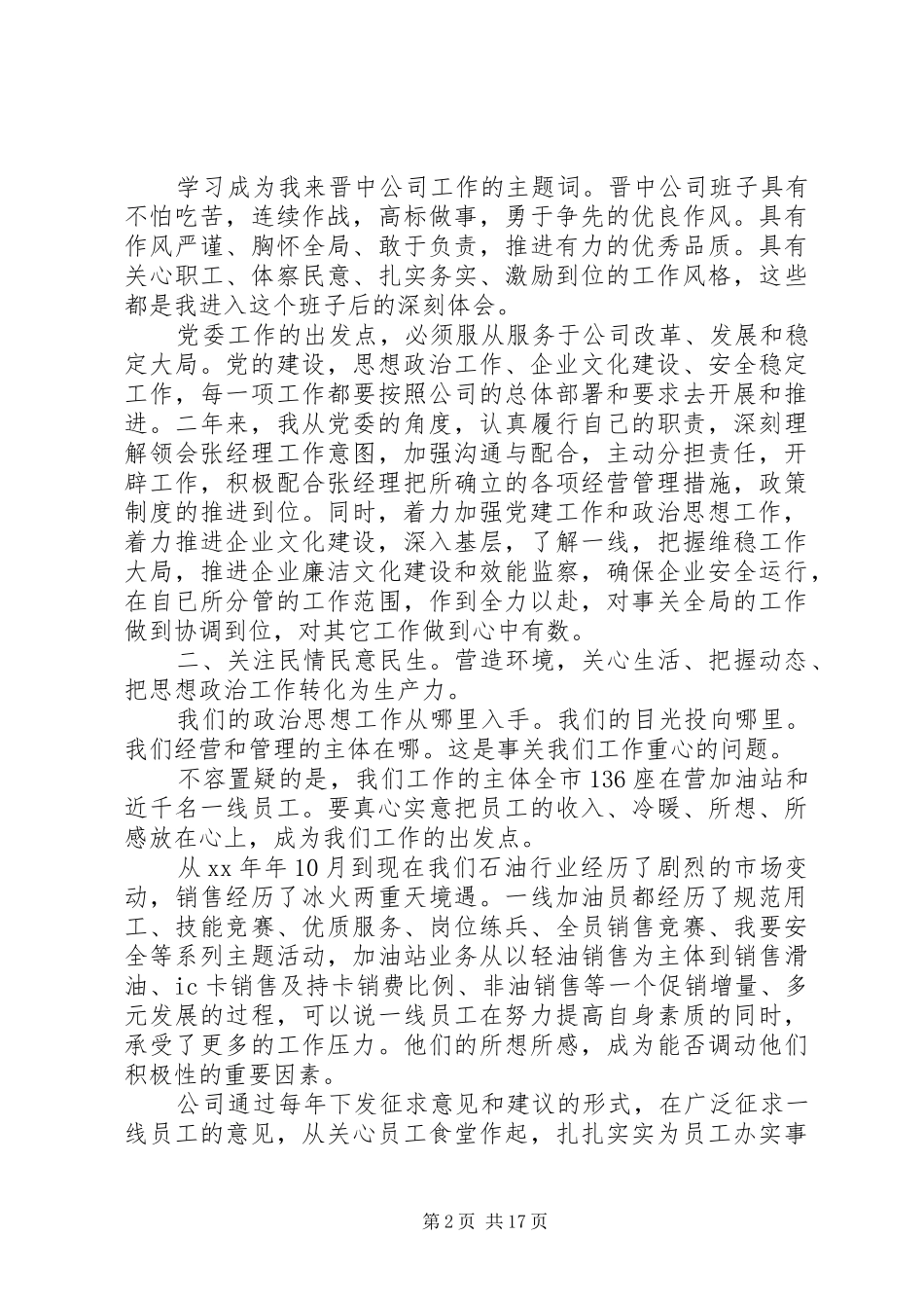 企业党委书记述职报告范文4篇_第2页