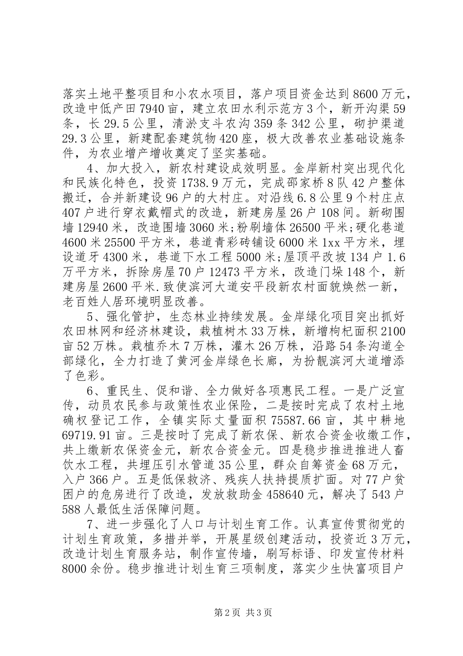 乡镇长述职述廉报告20XX年_第2页