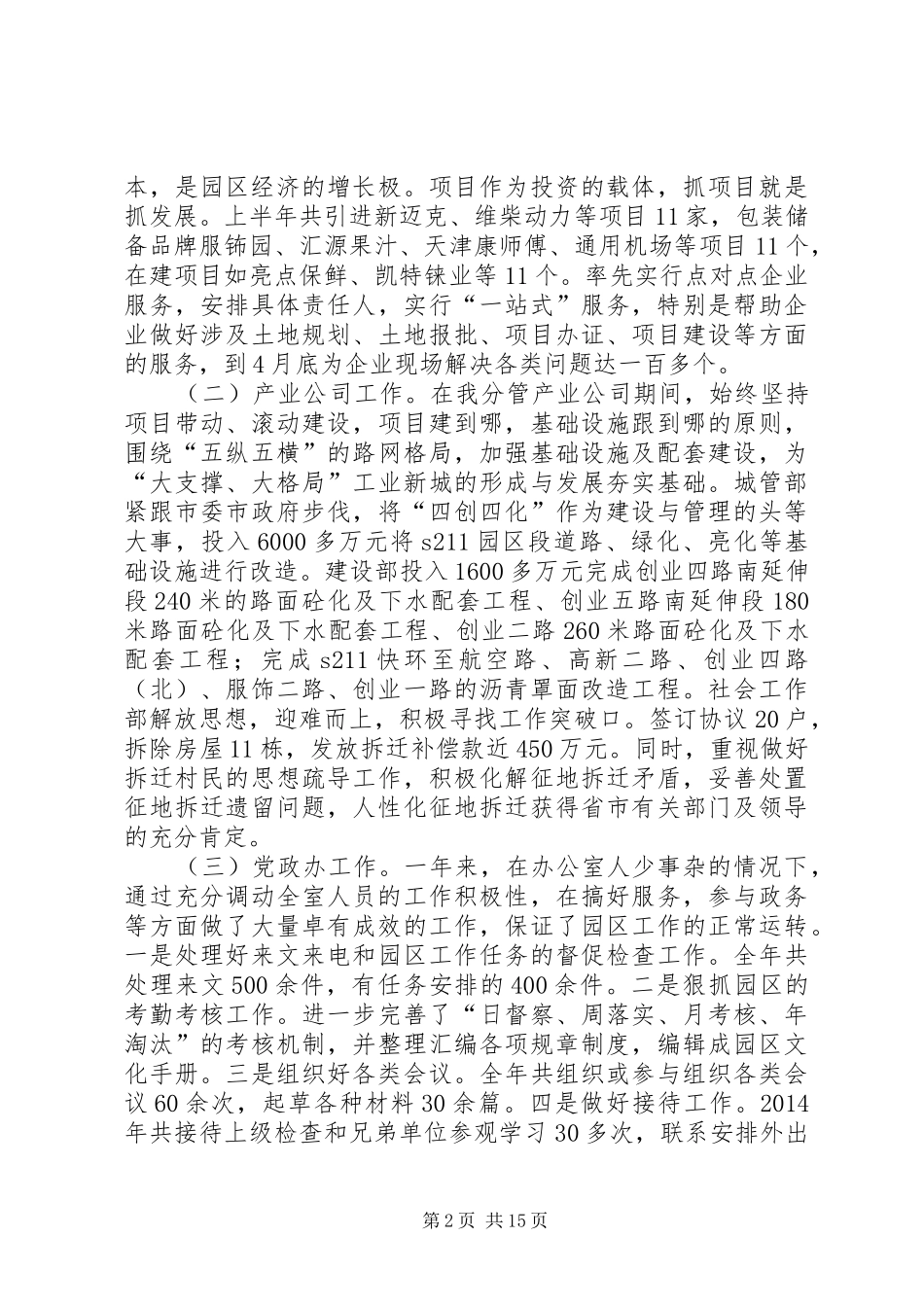 纪检监察党员干部述职述廉报告(精选多篇)_第2页