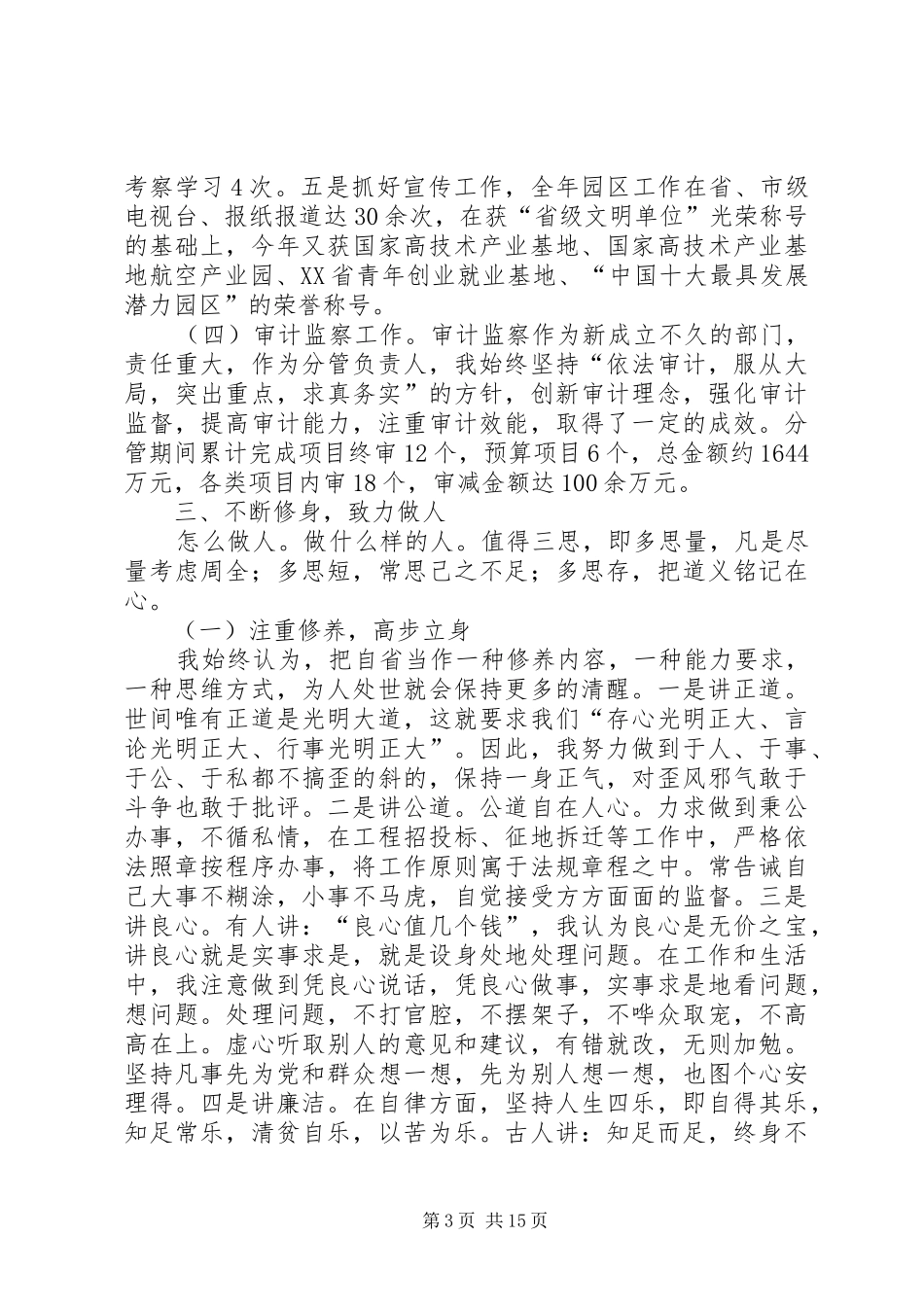 纪检监察党员干部述职述廉报告(精选多篇)_第3页