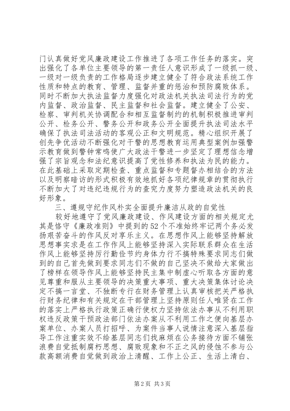 述德述职述廉报告_第2页