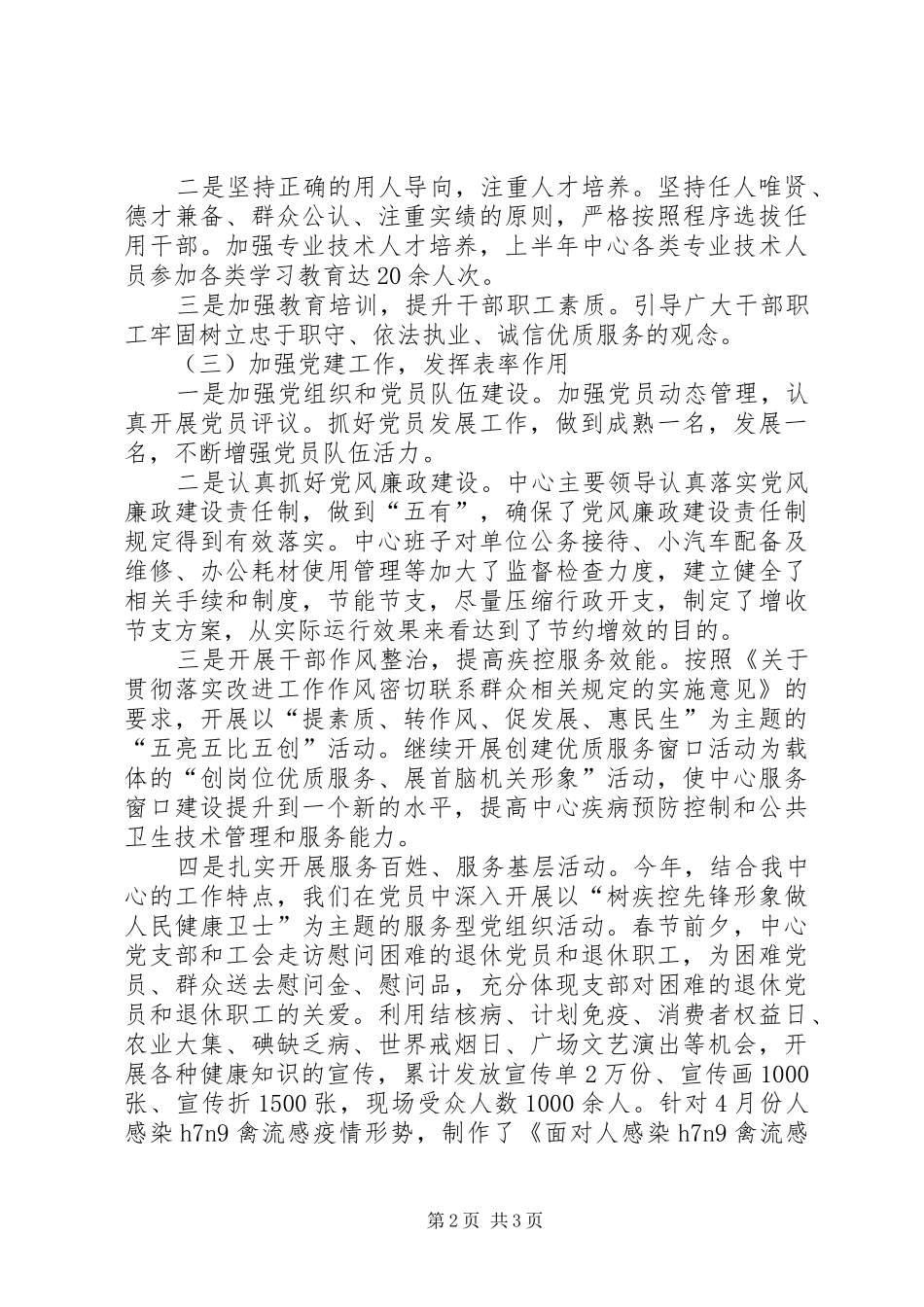 疾控中心党支部班子述职报告_第2页