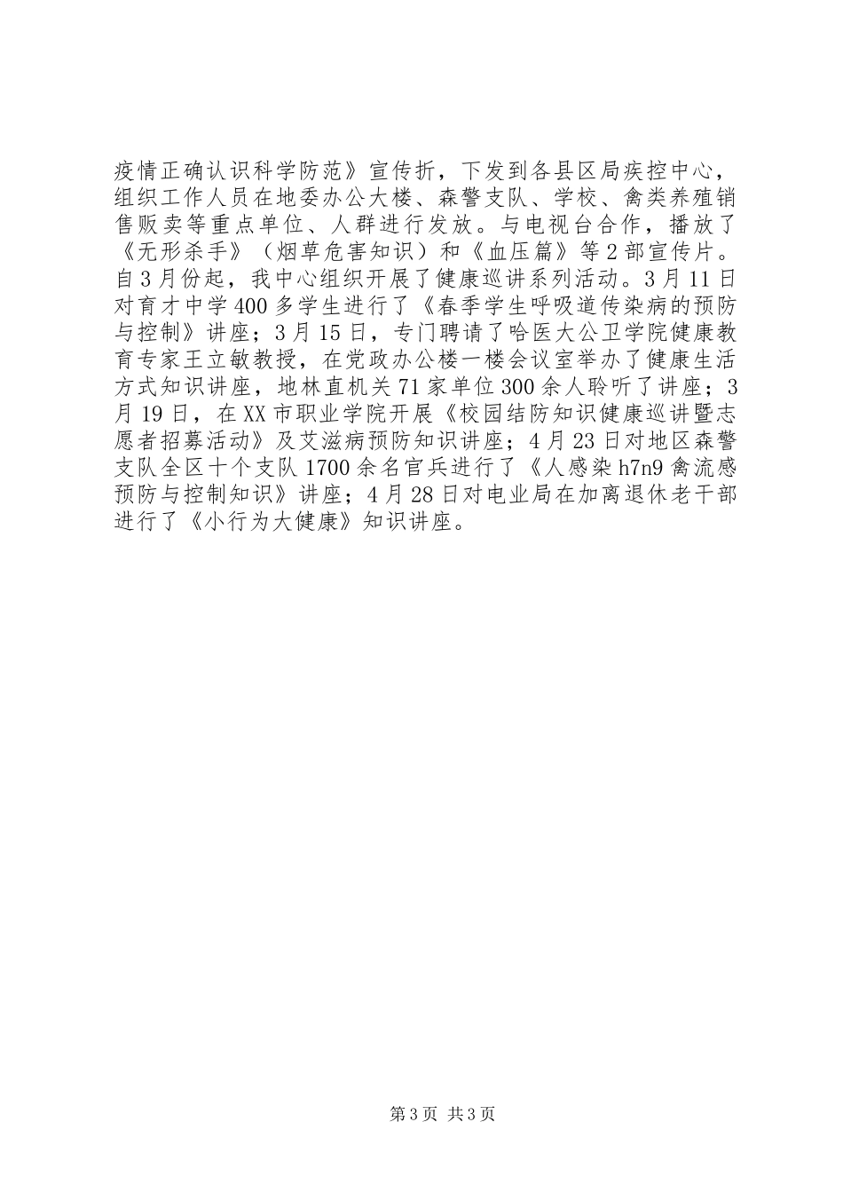 疾控中心党支部班子述职报告_第3页