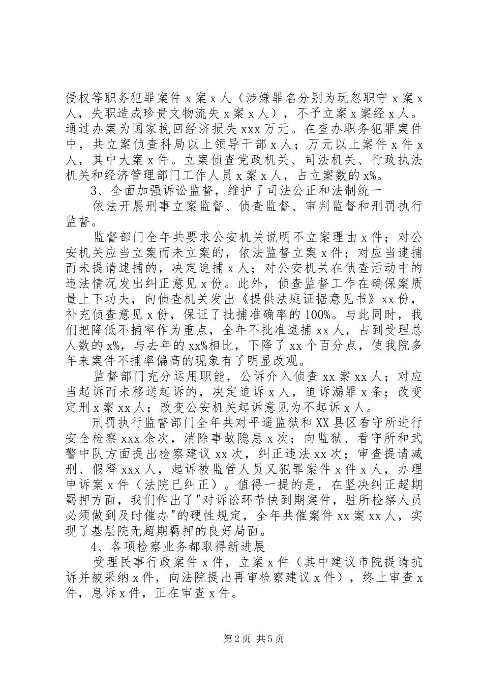 述职报告((县人民检察院党组书记、检察长)述职报告_第2页