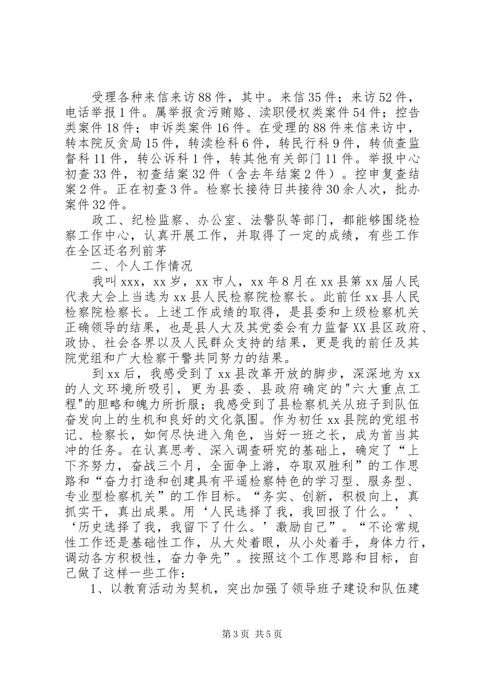 述职报告((县人民检察院党组书记、检察长)述职报告_第3页