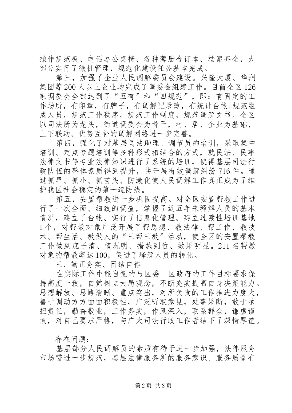 20XX年办公室主任述职报告范文_第2页