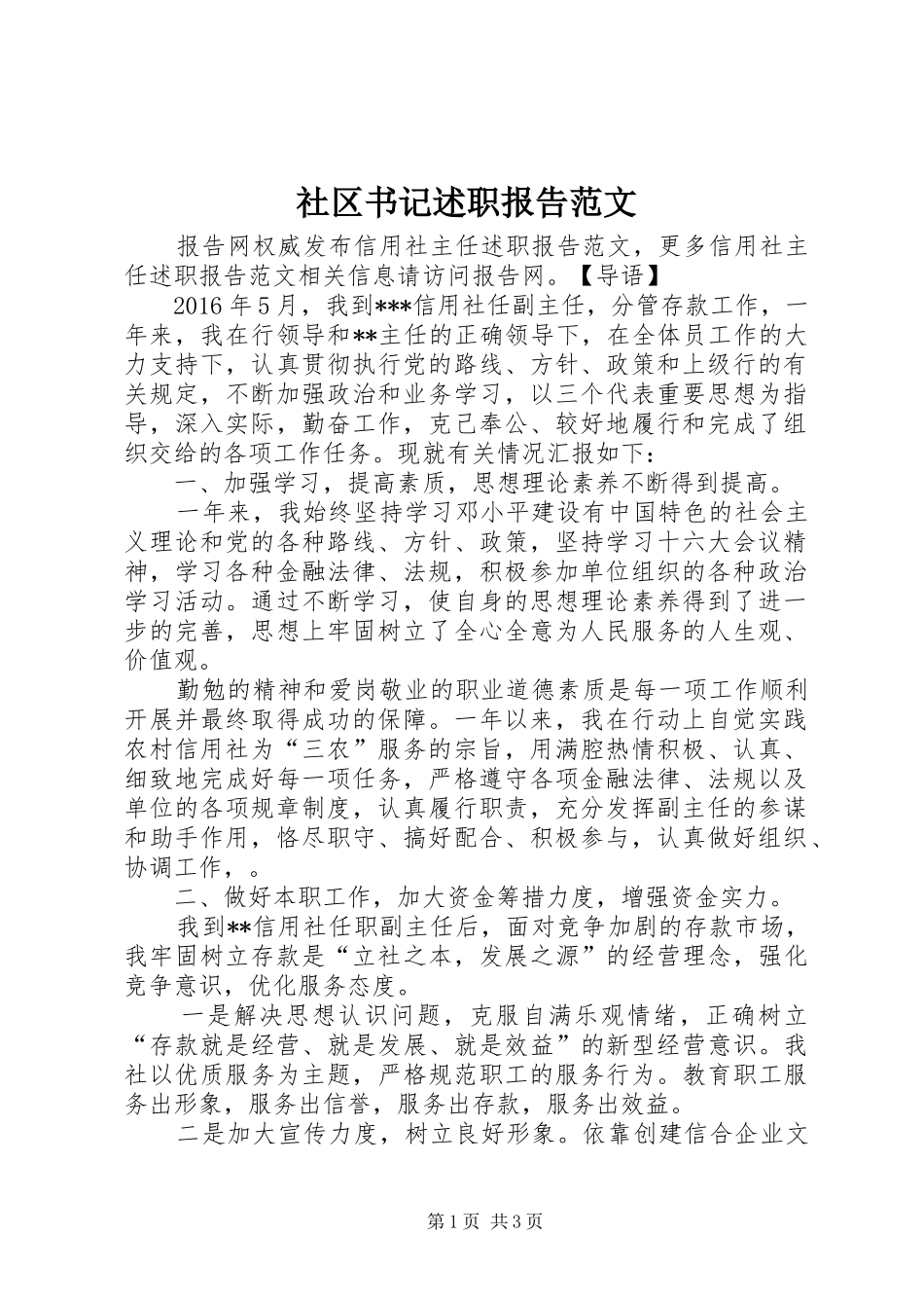 社区书记述职报告范文_第1页