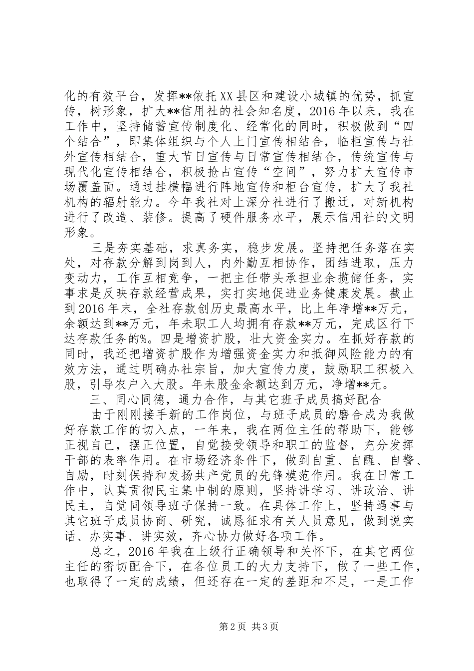 社区书记述职报告范文_第2页