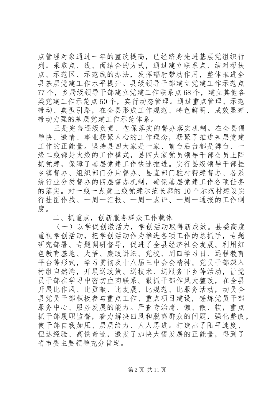 八月工作述职报告_第2页