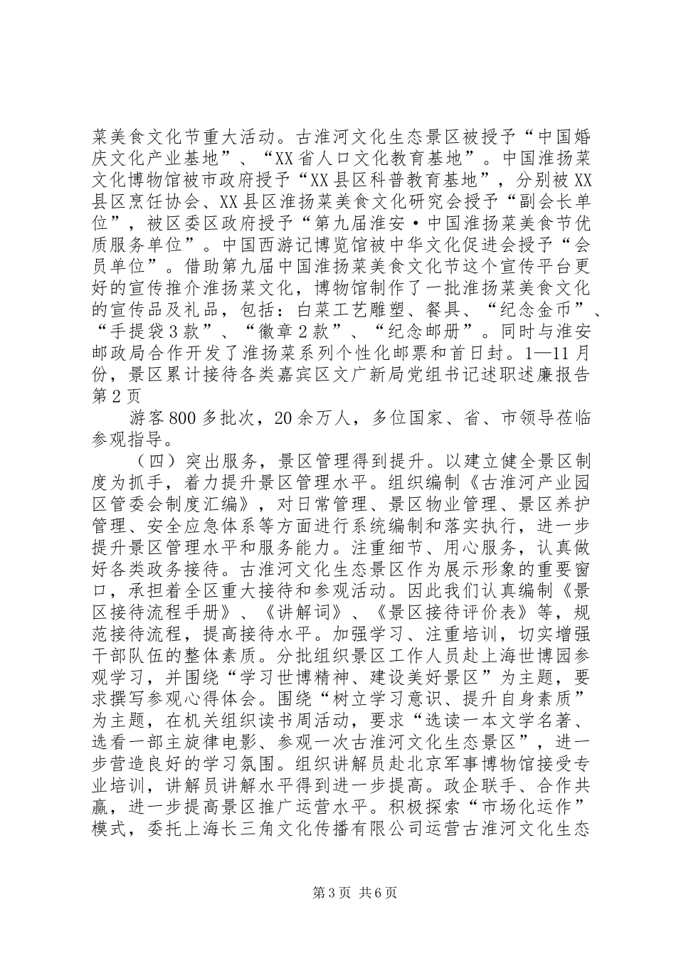 区文广新局党组书记述职述廉报告_第3页