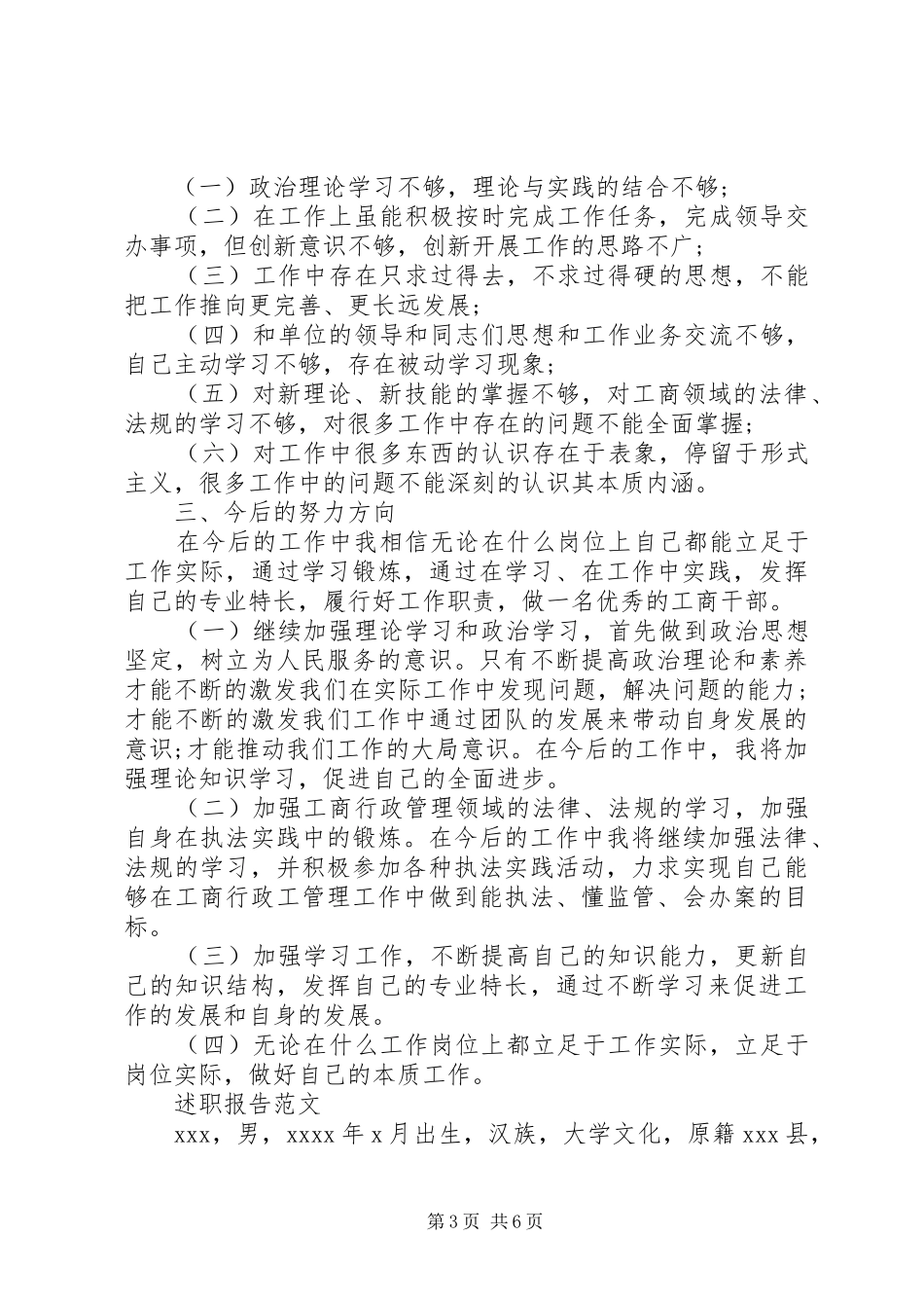 XX年工商所长述职述廉报告范文_第3页