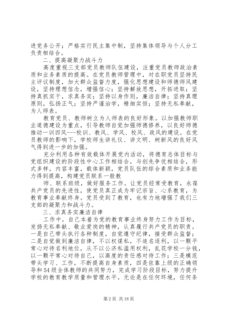 第三支部书记述职述廉报告_第2页