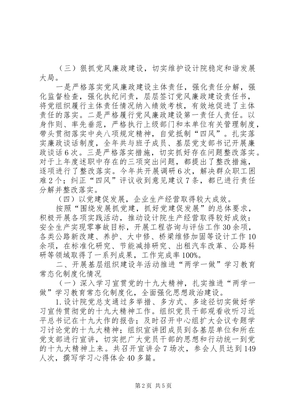 设计院党支部书记抓基层党建工作述职述廉报告_第2页