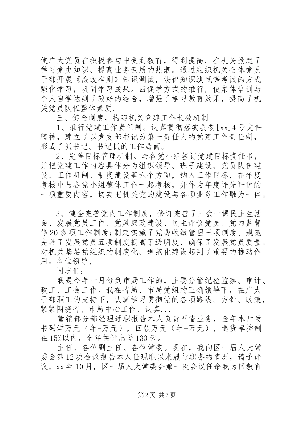 XX年5月县统计局党建工作述职报告范文_第2页