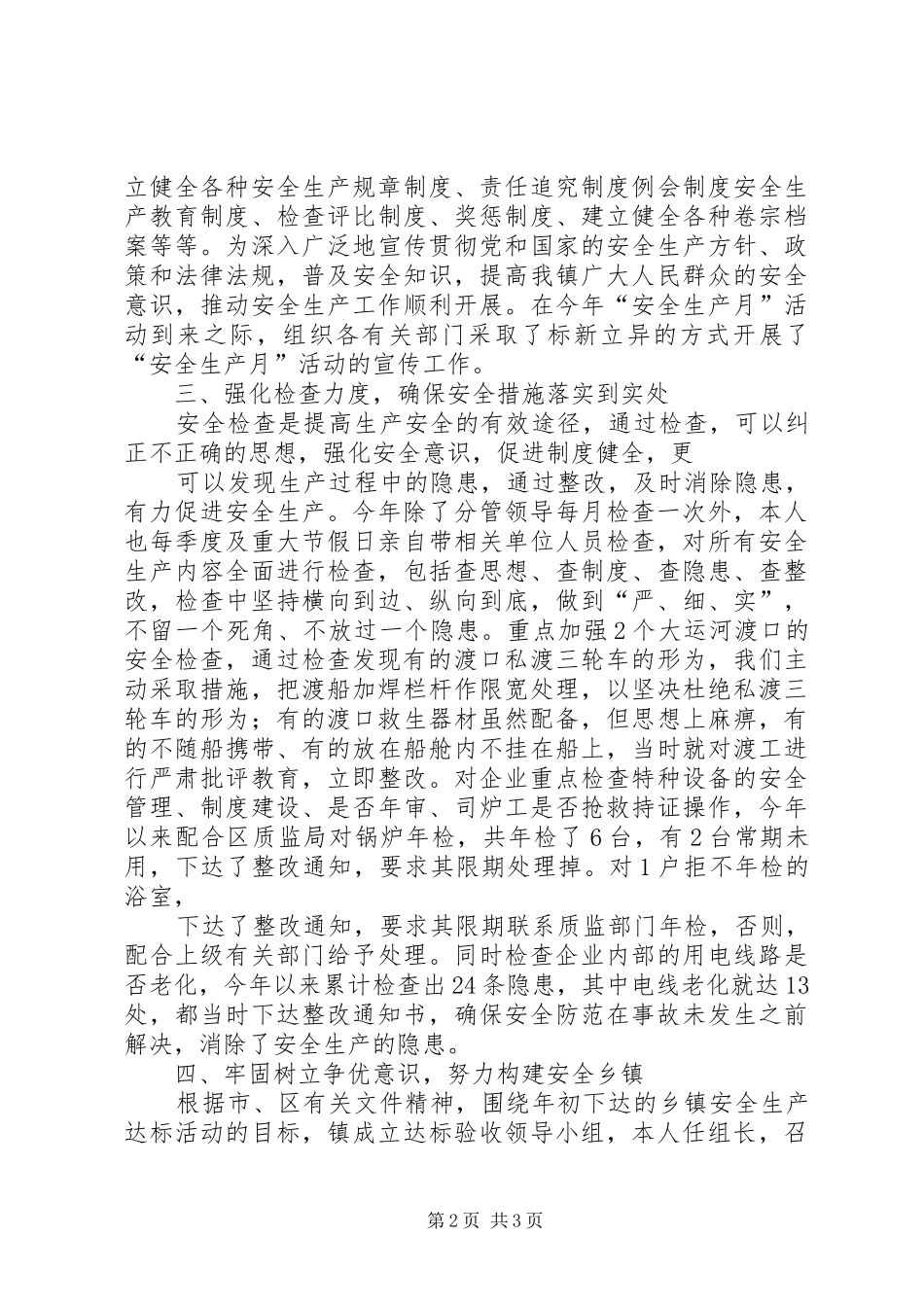 副镇长安全生产述职报告[范文模版]_第2页