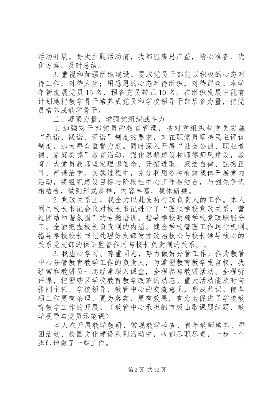 党总支书记述职报告4篇_第2页