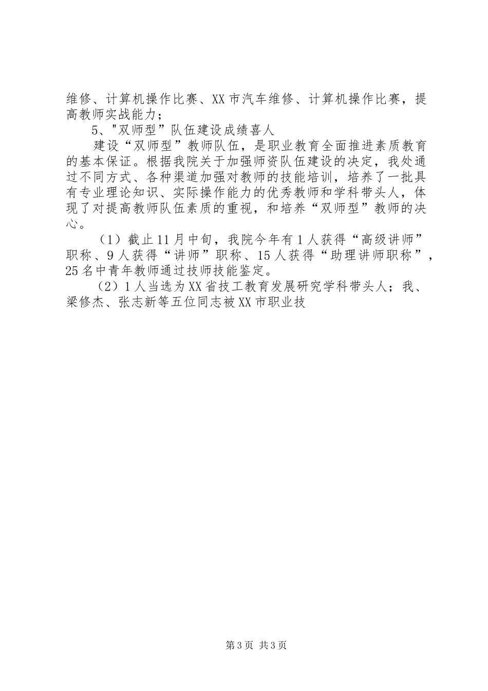 教务处处长述职报告_第3页