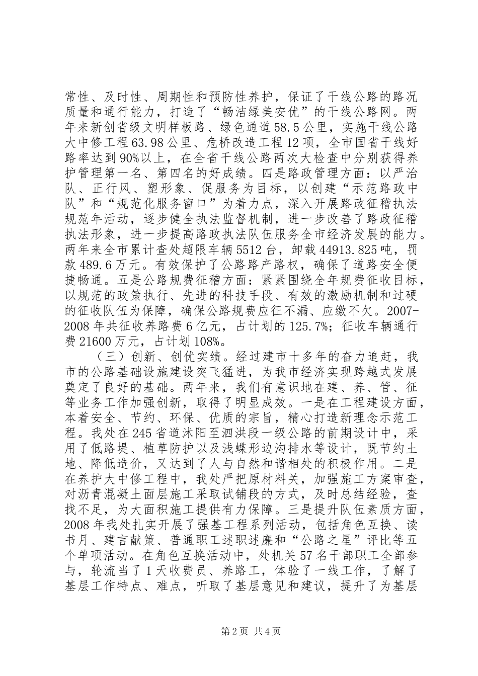 交通局副书记述职报告_第2页