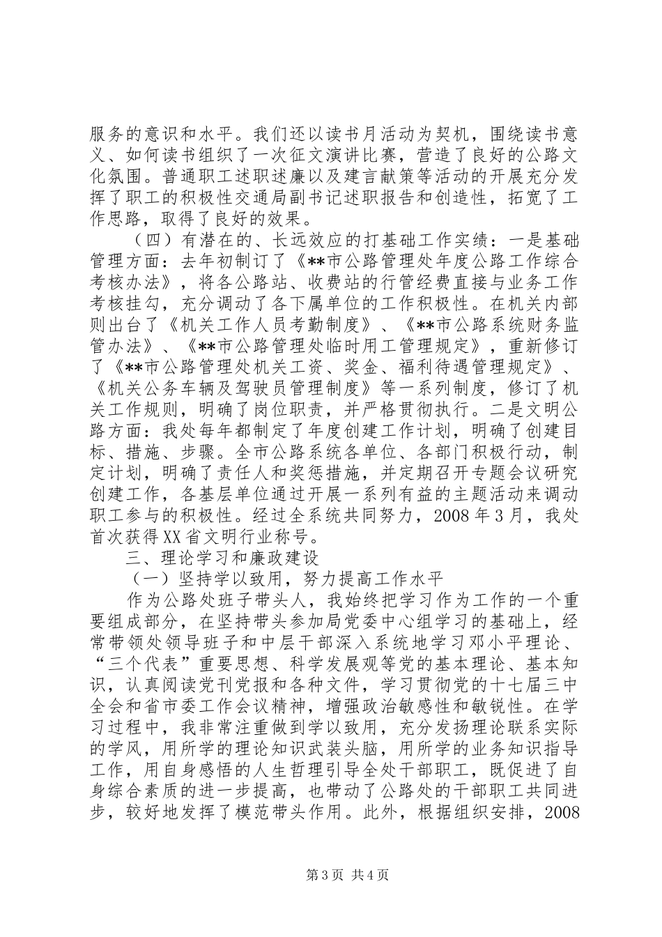 交通局副书记述职报告_第3页