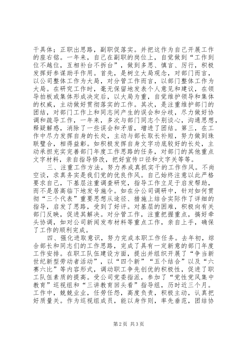 公司宣教部副部长述职报告_第2页