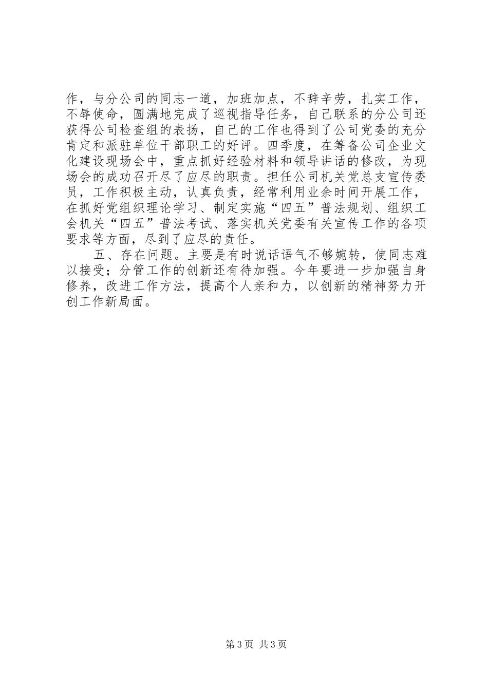 公司宣教部副部长述职报告_第3页