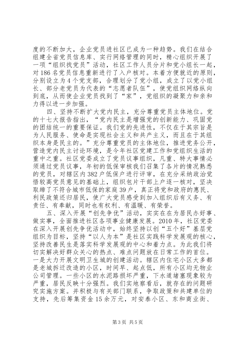 社区党委书记党建工作述职报告_第3页