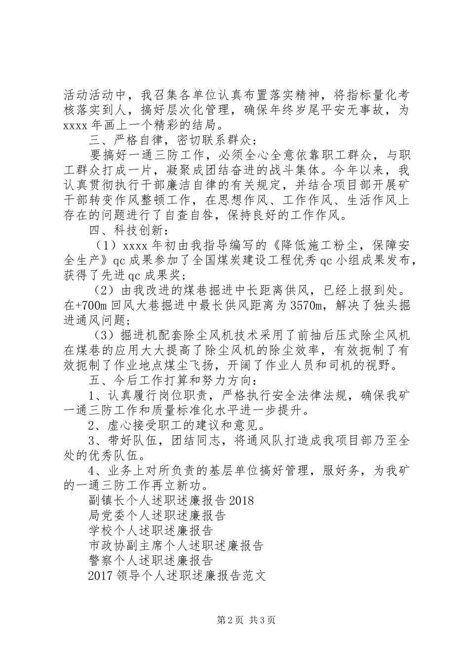 煤矿队长个人述职述廉报告_第2页