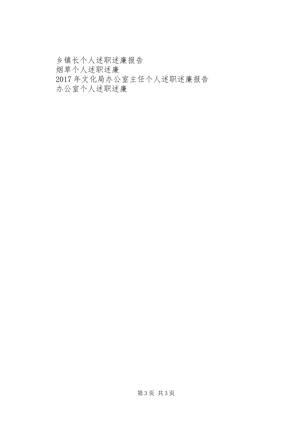 煤矿队长个人述职述廉报告_第3页