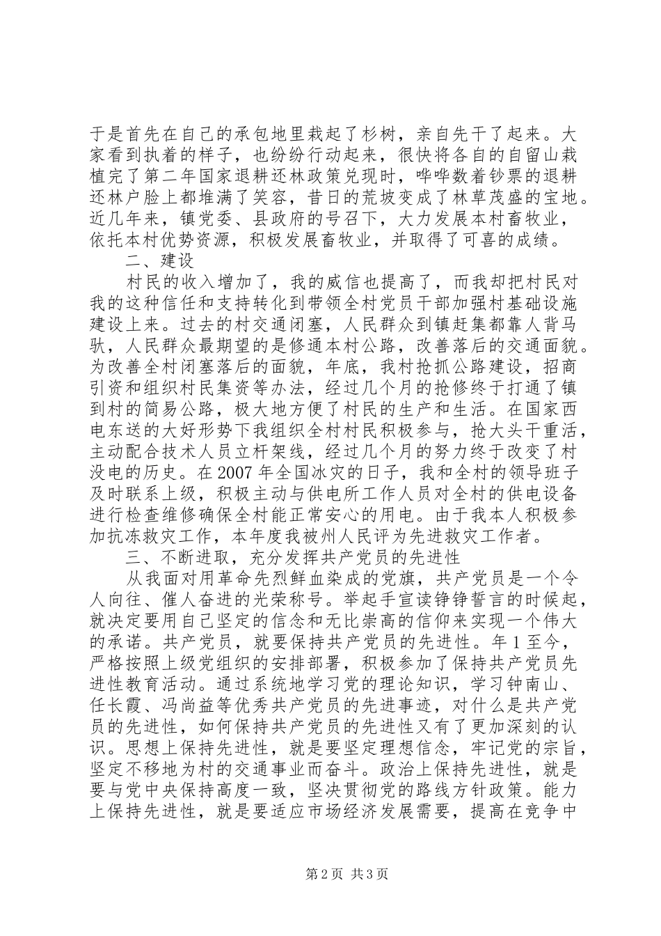 村委会委员年度述职汇报_第2页