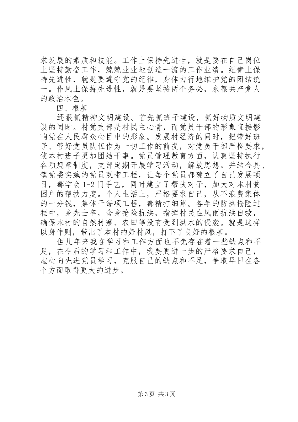 村委会委员年度述职汇报_第3页