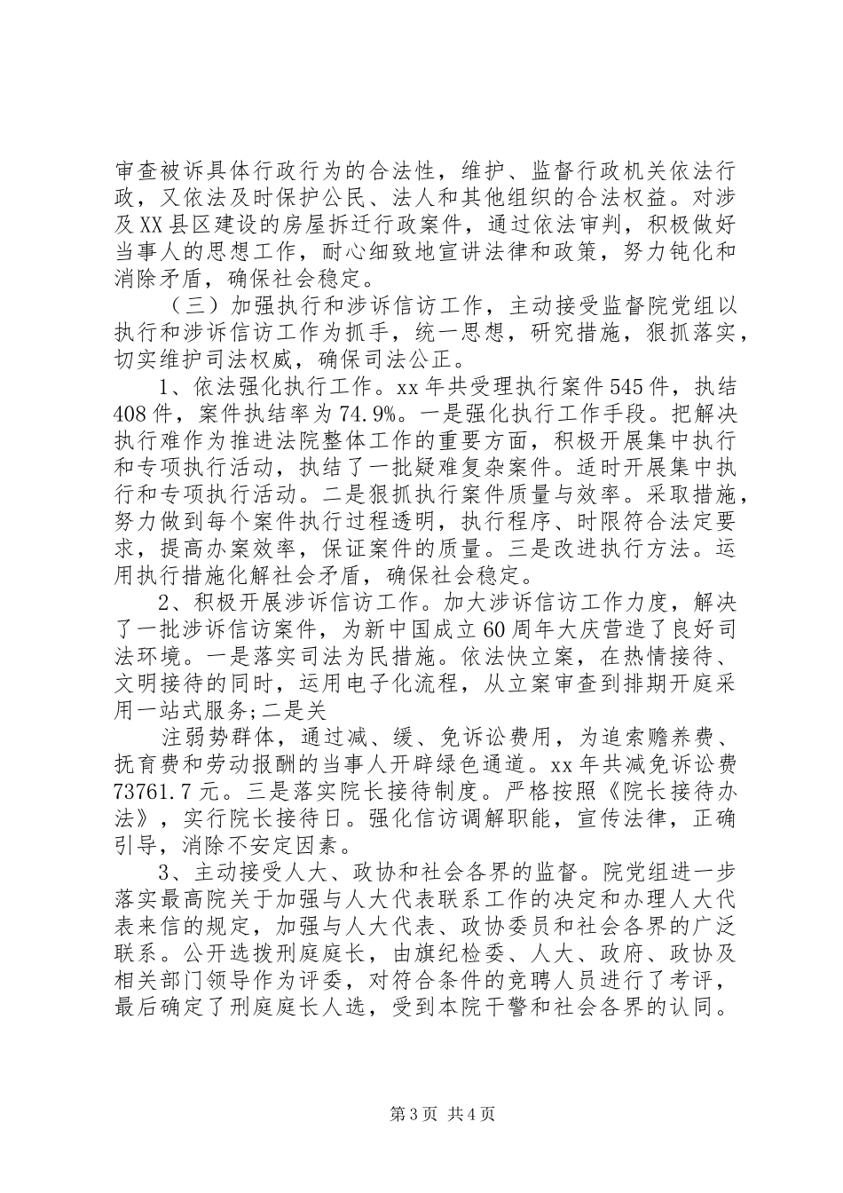 XX年法院院长年终述职述廉报告范文_第3页