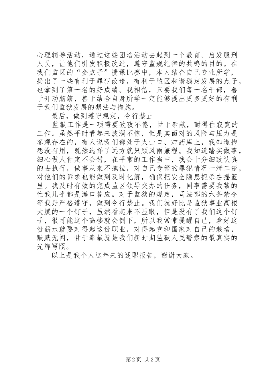 监狱人民警察个人述职报告范文_第2页