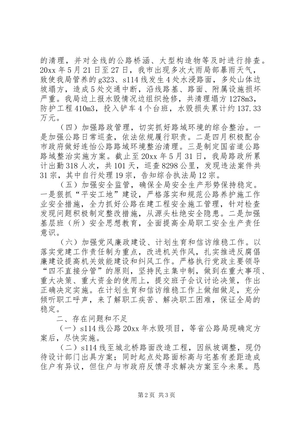 公路局上半年工作述职报告_第2页
