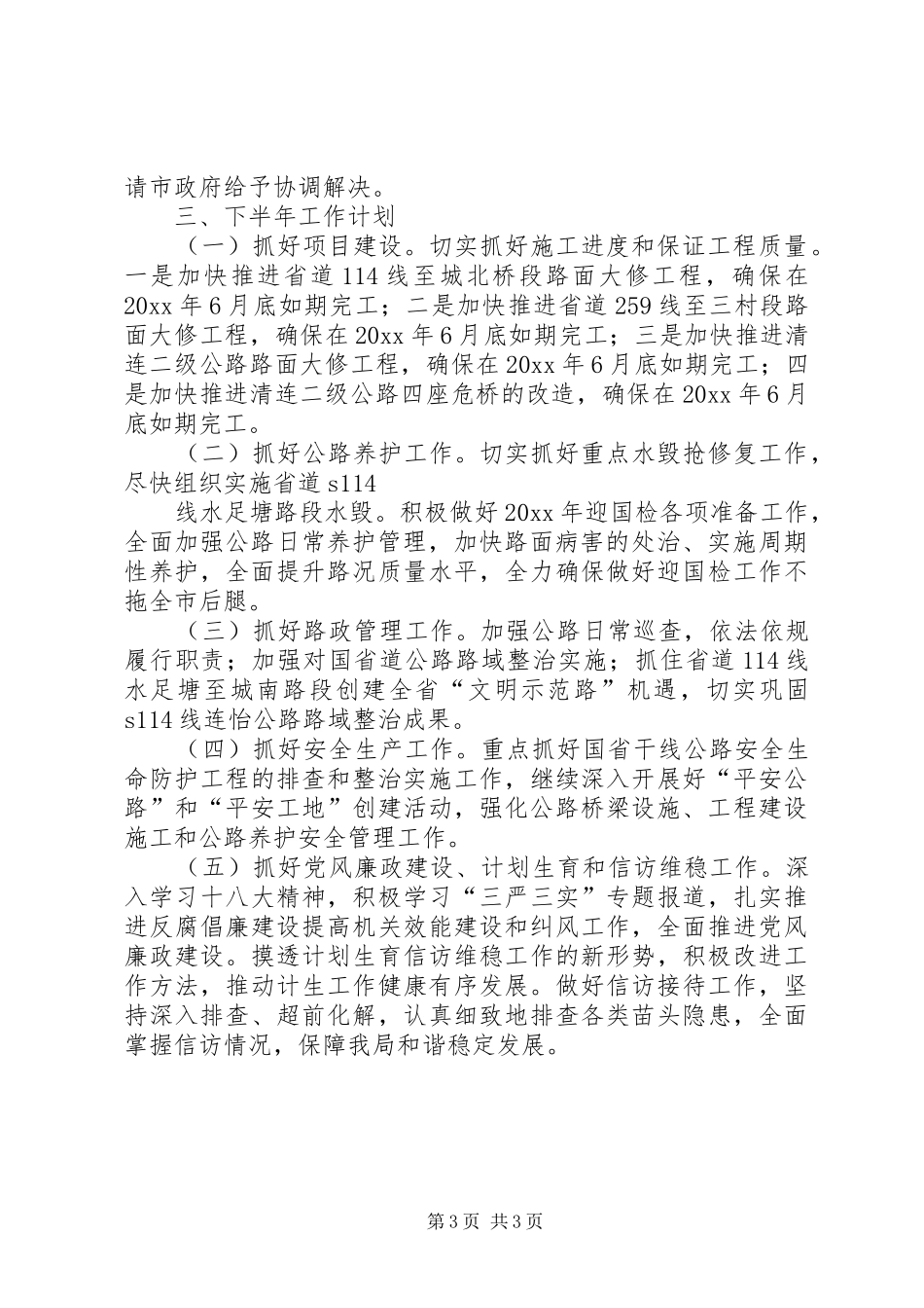 公路局上半年工作述职报告_第3页