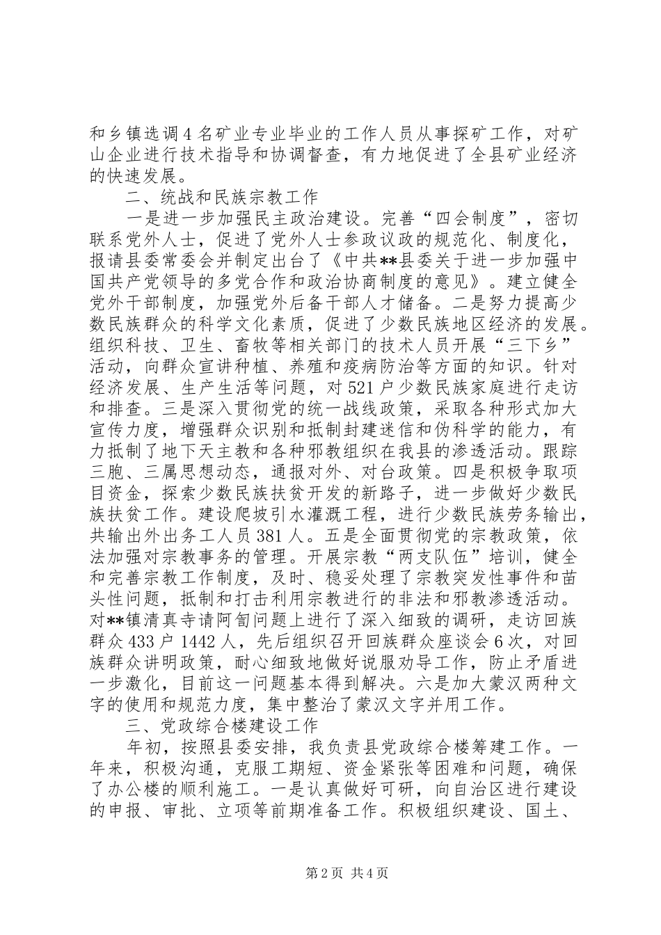 分管统战副县长述职报告_第2页