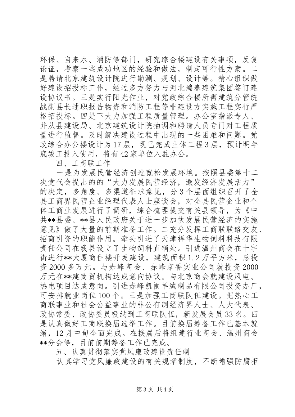 分管统战副县长述职报告_第3页