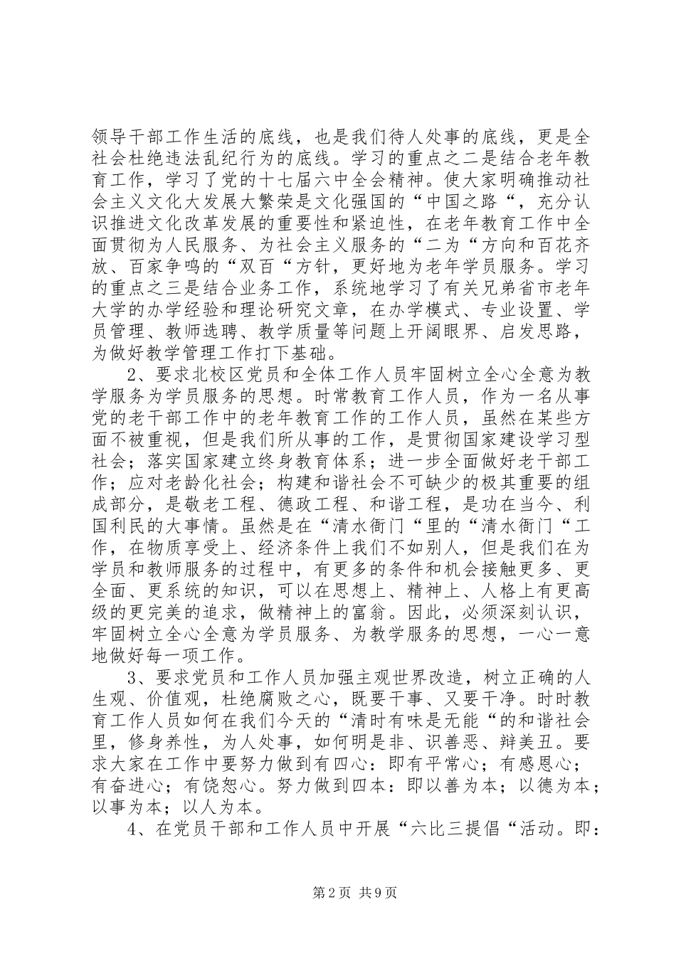 老年大学副校长年度个人述职报告_第2页