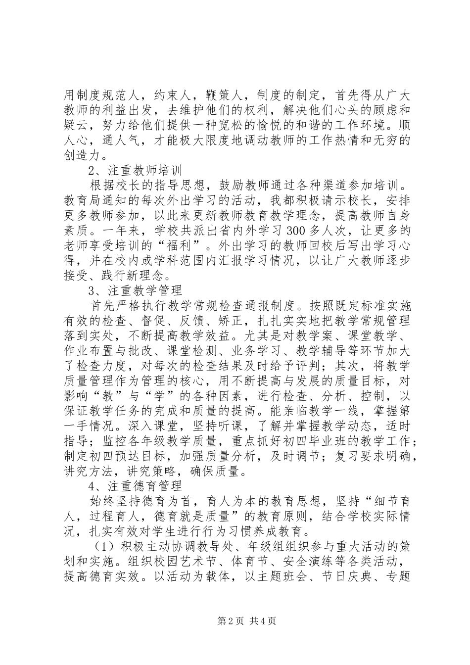 年度校长述职报告范文_第2页