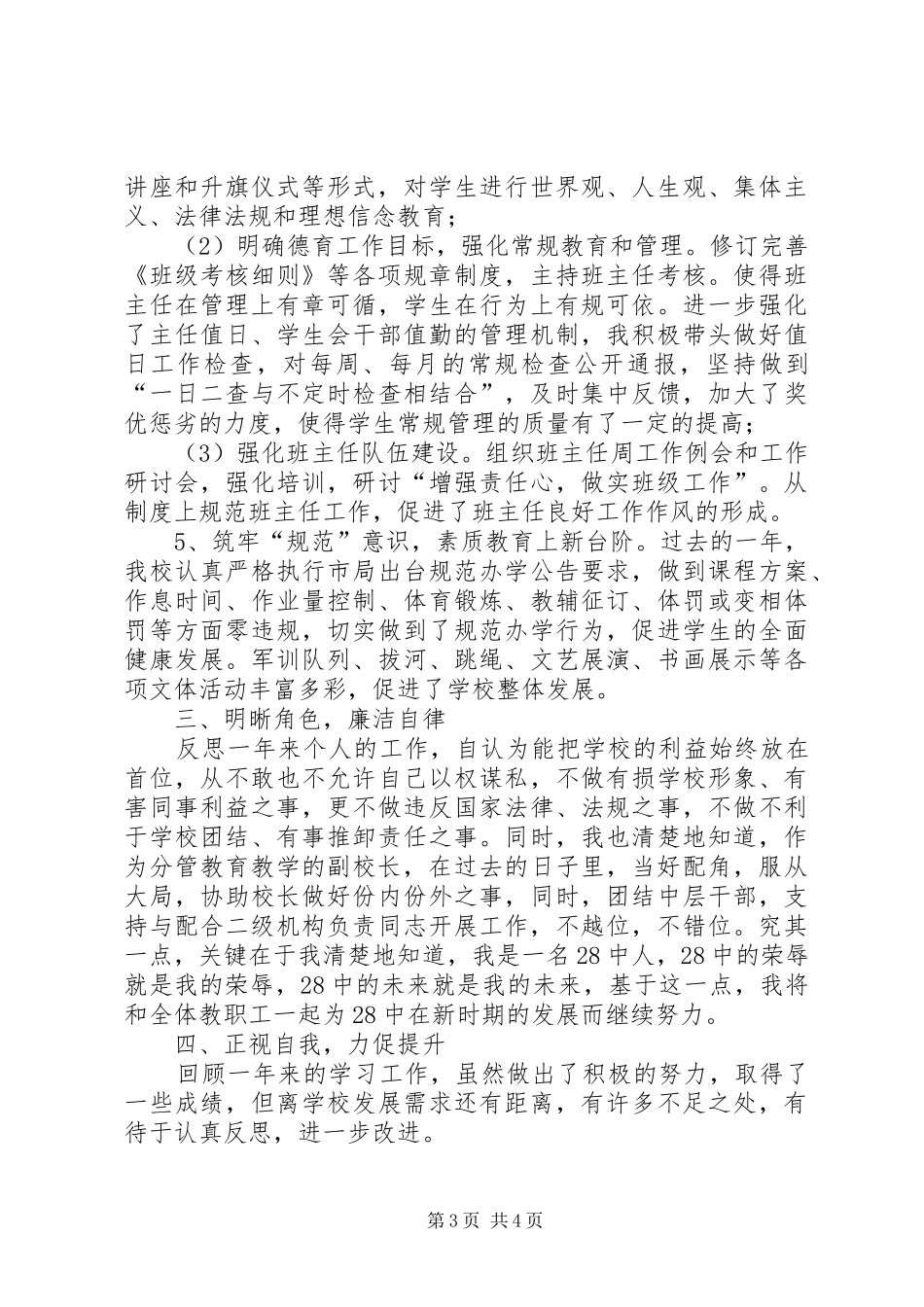 年度校长述职报告范文_第3页