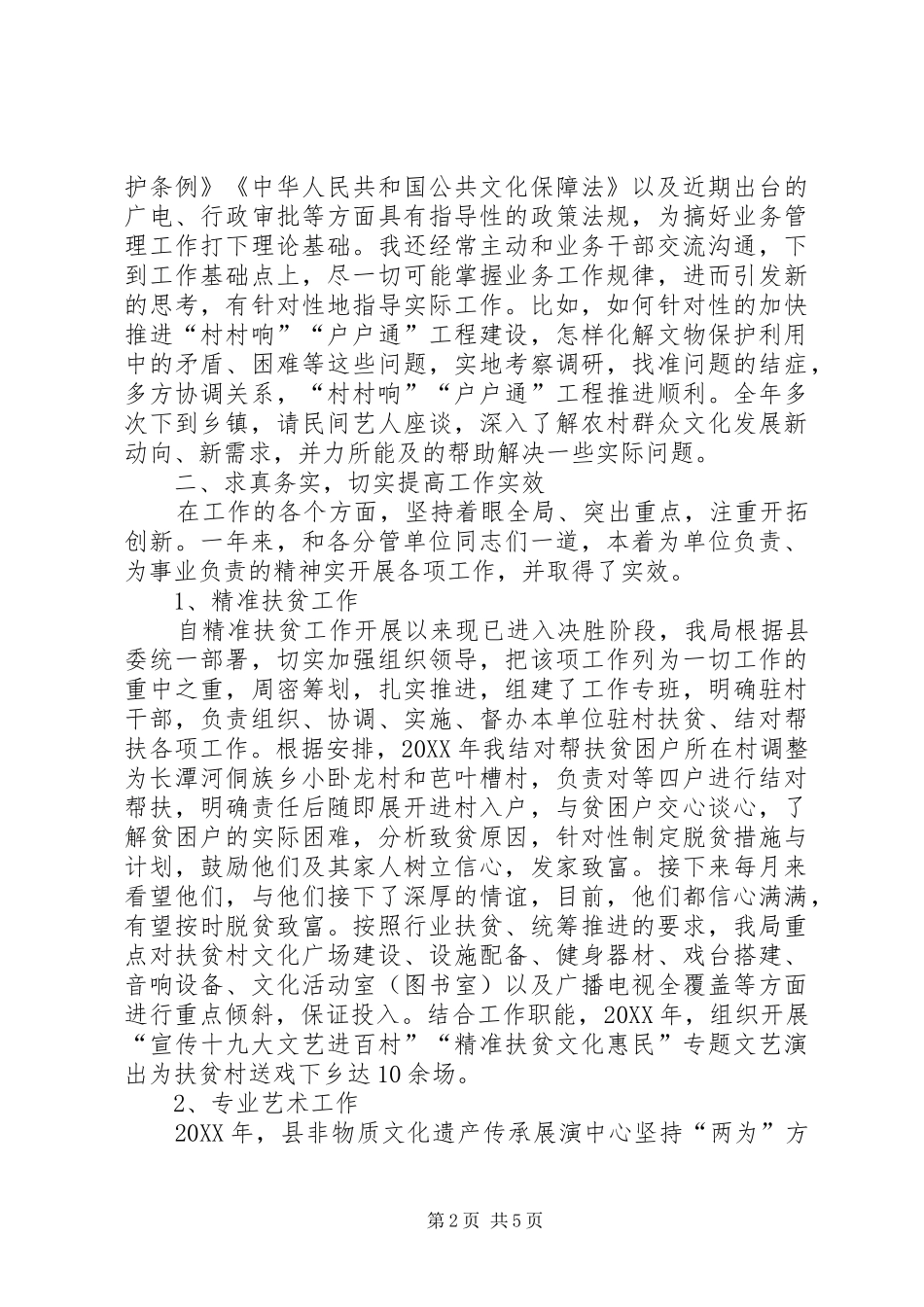 文化体育新闻出版广电局副局长述责述职述廉报告_第2页