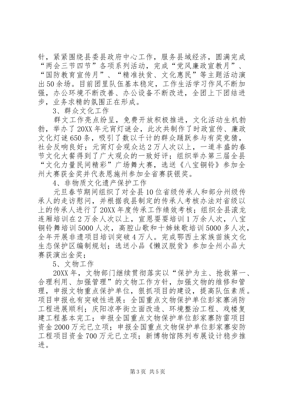 文化体育新闻出版广电局副局长述责述职述廉报告_第3页