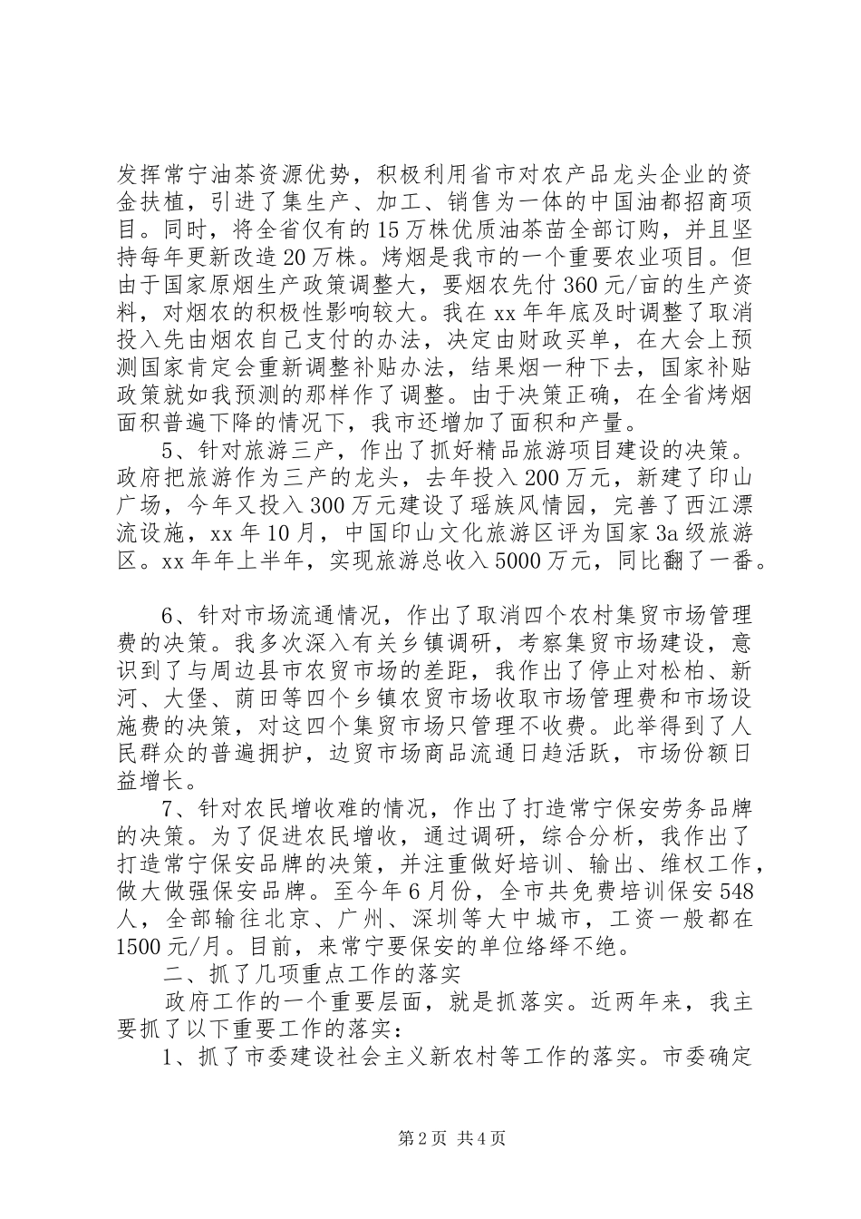 XX年市长述职述廉报告范文_第2页