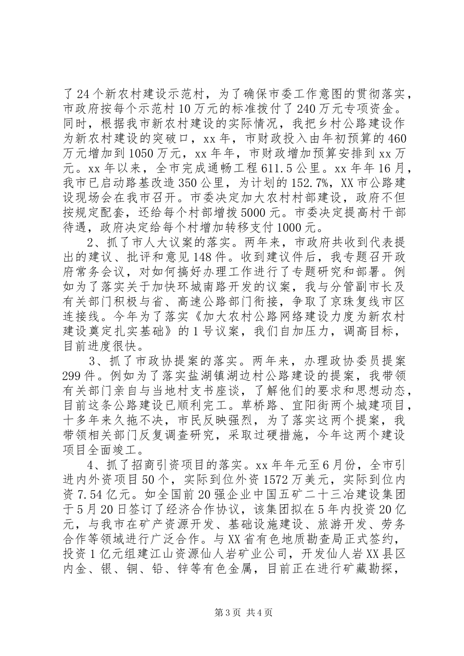 XX年市长述职述廉报告范文_第3页