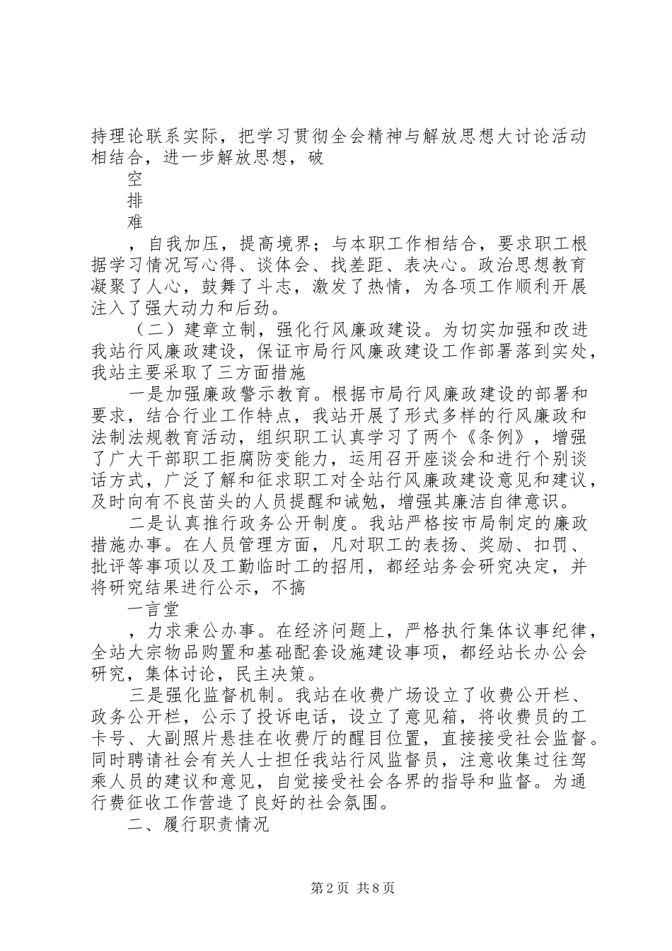 公路收费站述职报告_第2页