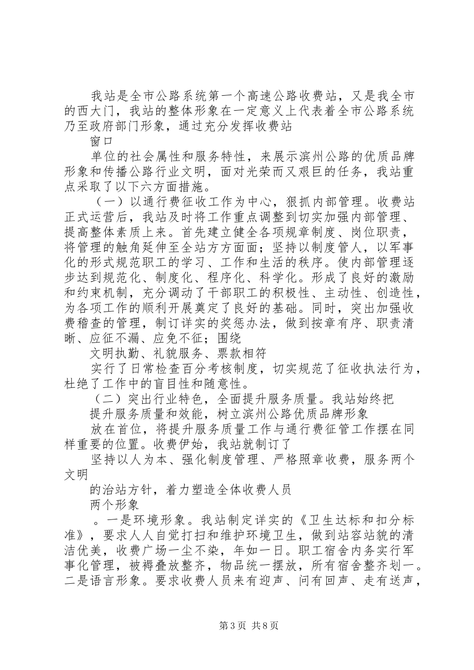 公路收费站述职报告_第3页